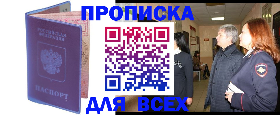 прописка ребенка в Альметьевске